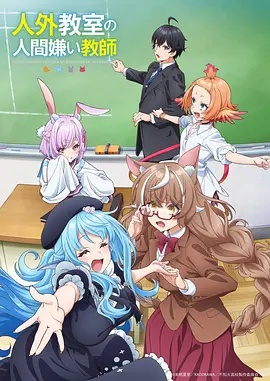 555电影动漫番剧纸上星轨海报
